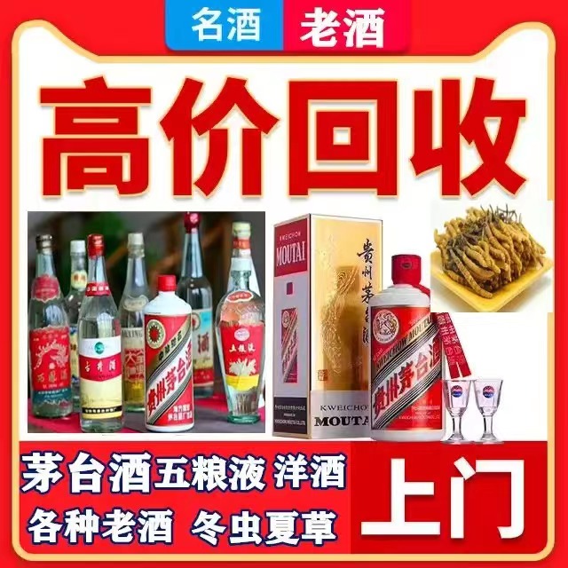 印台八十年茅台酒回收上门哪里回收(附近上门回收茅台酒）